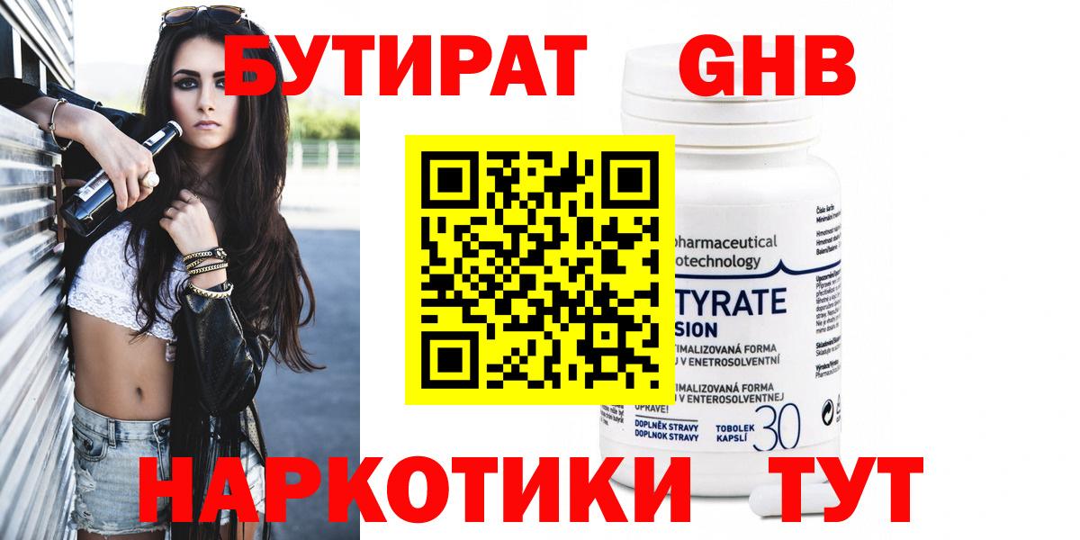 Бутират оксана Тамбов