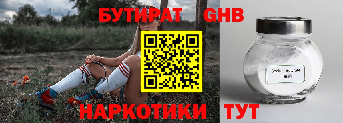 Тамбов  Бутират  Вход с VPN  БУТИРАТ GHB 