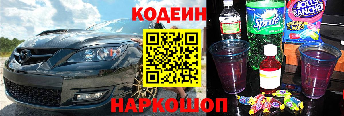 Кодеиновый сироп Lean напиток Lean (лин)  Вход с VPN  Тамбов 