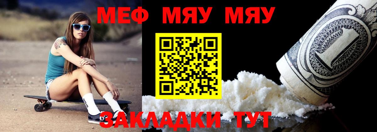 МЕФ  Мефедрон mephedrone  МЯУ-МЯУ 4 MMC  Вход с VPN  Тамбов 
