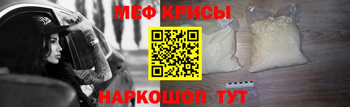 Меф мяу мяу кристаллы Тамбов