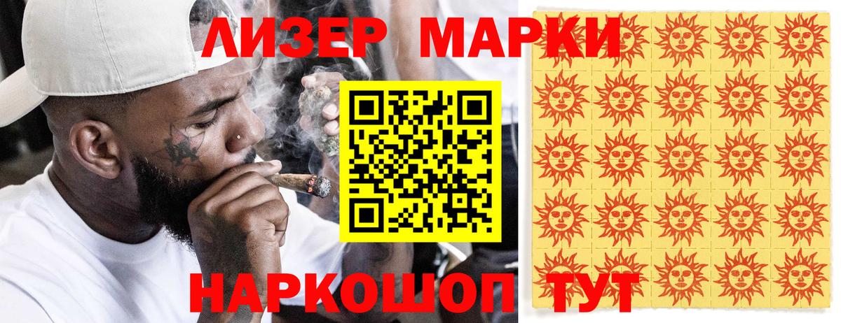 Наркотические марки 1500мкг Тамбов